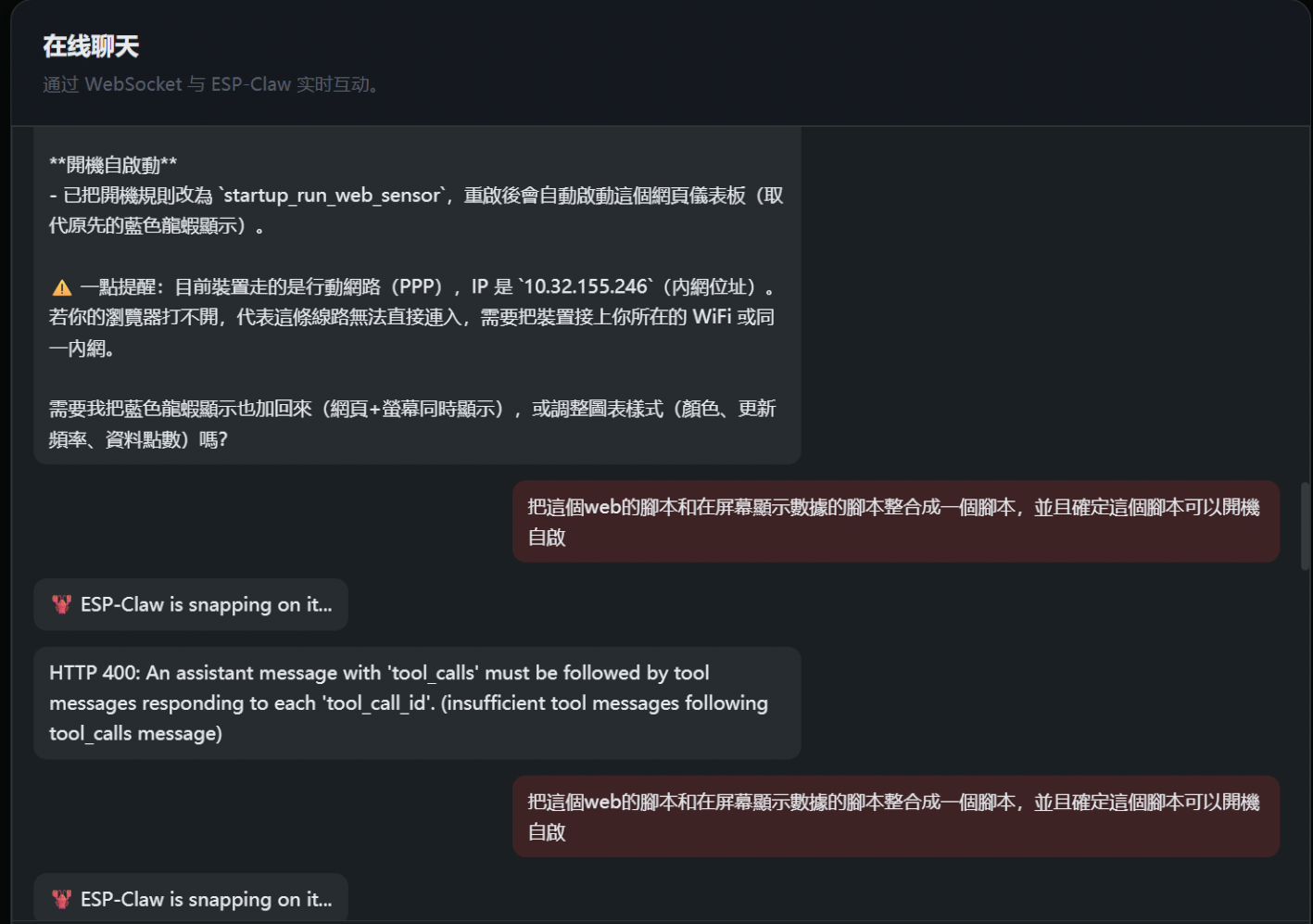 ESP-Claw 即時通訊對話介面，用自然語言控制硬件